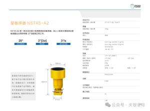 star sensor introduction